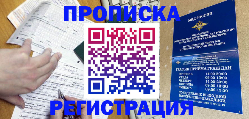 купить прописку в Вольске