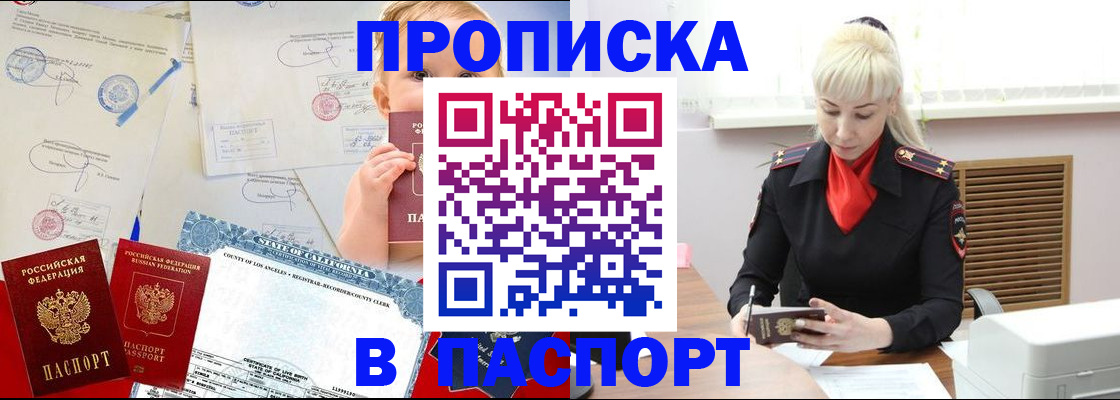 прописка от собственника в Вольске