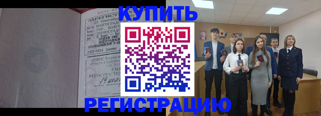 временная регистрация для школы в Вольске