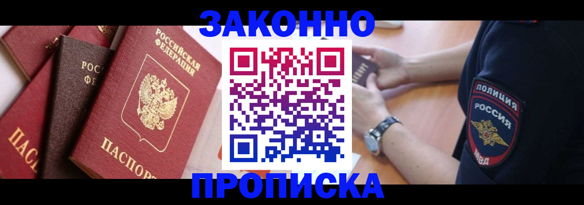 временная регистрация для всех в Вольске